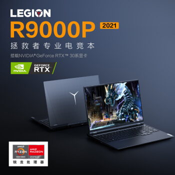 联想(Lenovo)拯救者R9000P 16英寸游戏笔记本电...