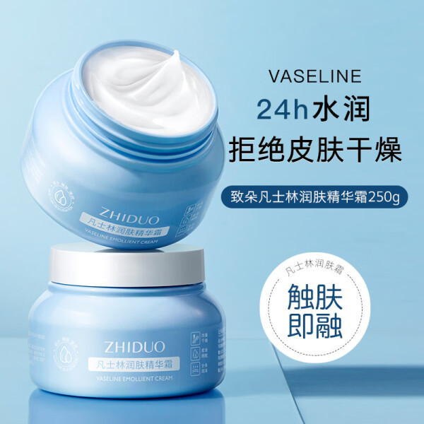 凡士林润肤精华面霜擦抹脸油保湿滋润清爽不油润肤乳液学生男...