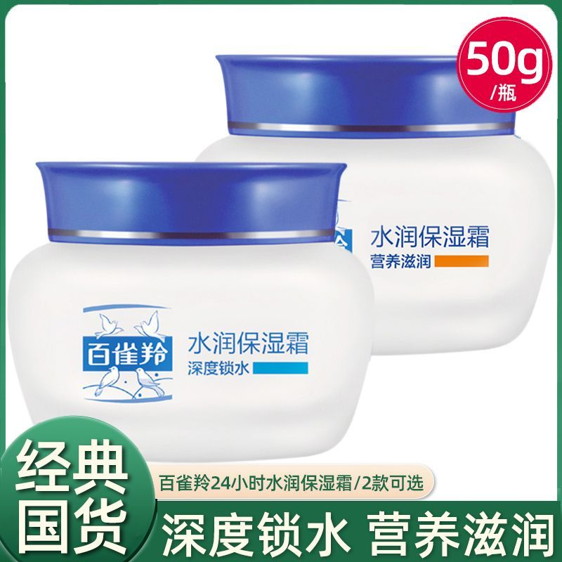 百雀羚面霜24小时水润保湿霜补水保湿乳液擦脸精华霜懒人素...