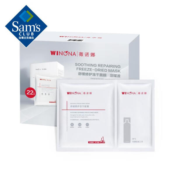 SAM 舒缓修护冻干面膜(0.65g+20ml)*22片
