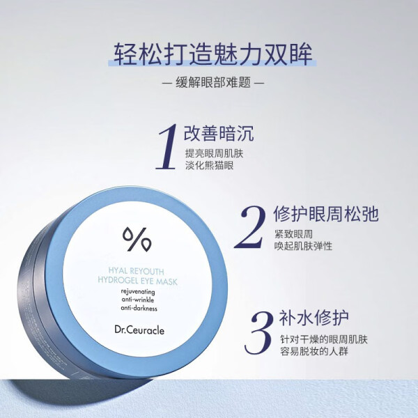 舒罗蔻韩国Dr.Ceuracle眼膜焕颜透明质酸补水滋润...