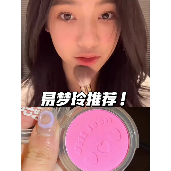 JILL LEEN易梦玲同款单色腮红腮紫18显嫩晒红修容...