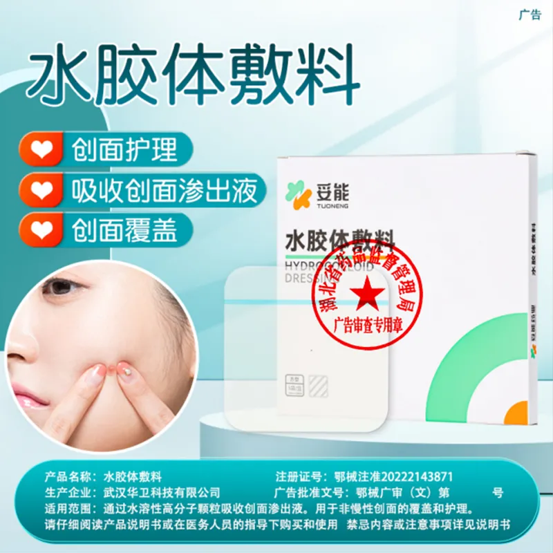 妥能痘痘贴人工3M医用无菌消炎祛痘印吸脓豆豆贴防感染水胶...