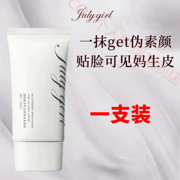【旗舰店】Julygirl素颜霜烟酰胺素颜霜烟酰胺滋润保...