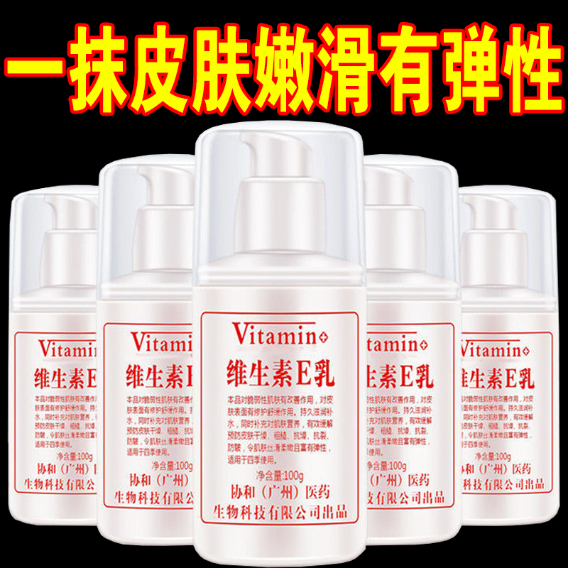 【国货之光】官方正品维生素e乳补水保湿面霜护手霜身体乳1...
