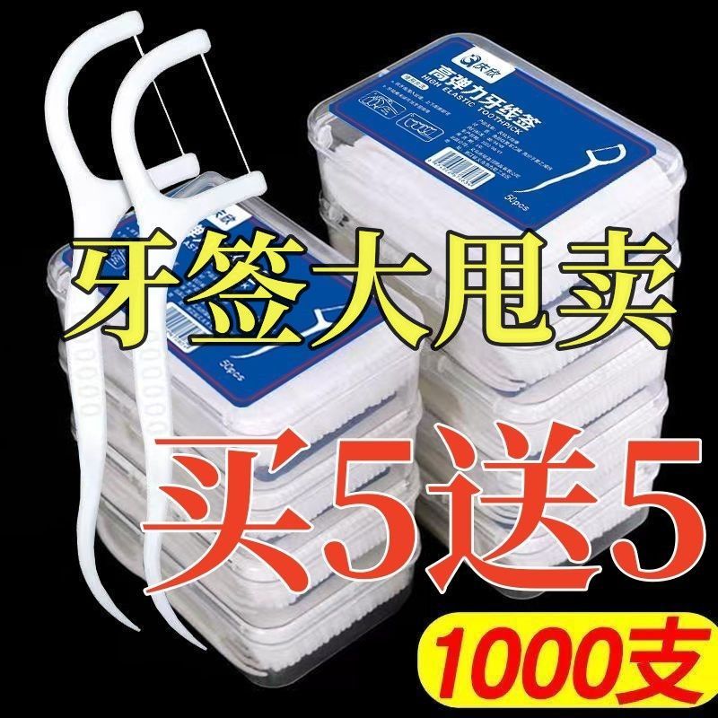 剔牙签家用超细牙线棒盒装极细牙线一次性牙签安全剔牙线医用...